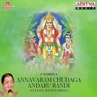Annavaram Chudaga Andaru Randi