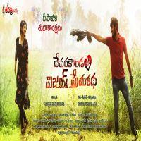 Devarakondalo Vijay Premakatha