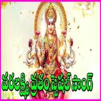 Varalakshmi Vrathamu Patalu